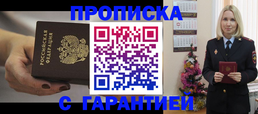 прописка для работы в Бавлах
