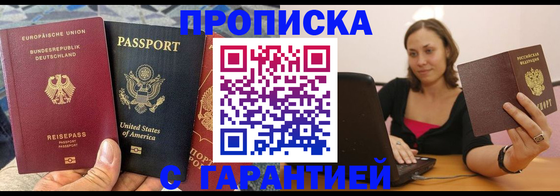 купить прописку в Бавлах